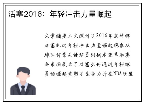 活塞2016：年轻冲击力量崛起